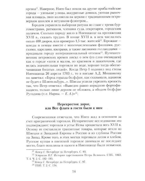 Петербург времен Петра Великого