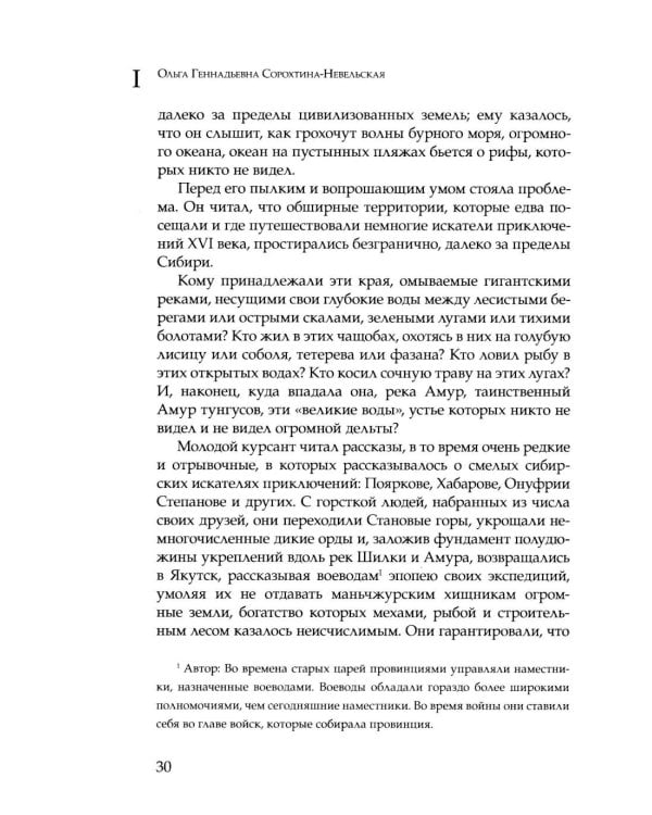Дополнительное изображение книги «Адмирал Невельской и окончательное освоение реки Амур»