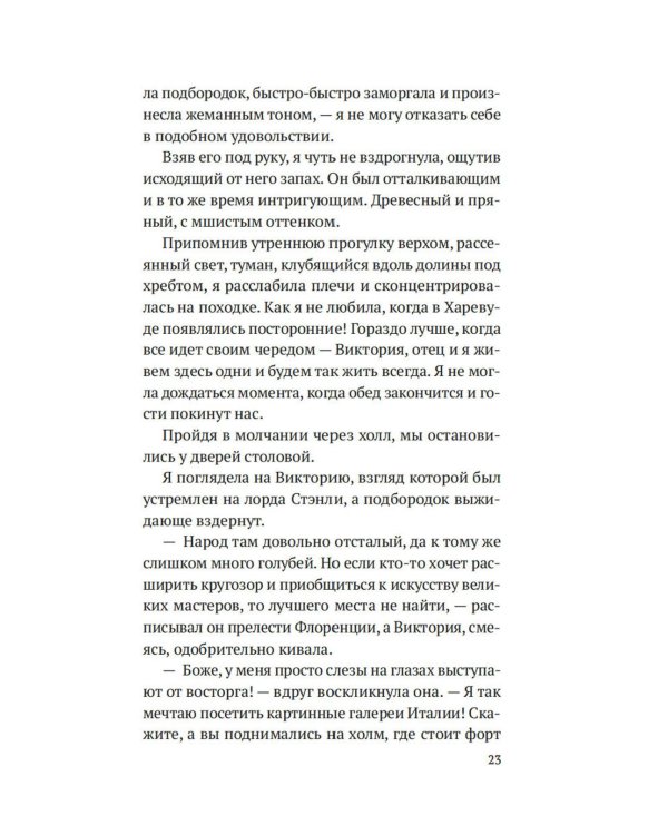 Тень моей сестры: роман