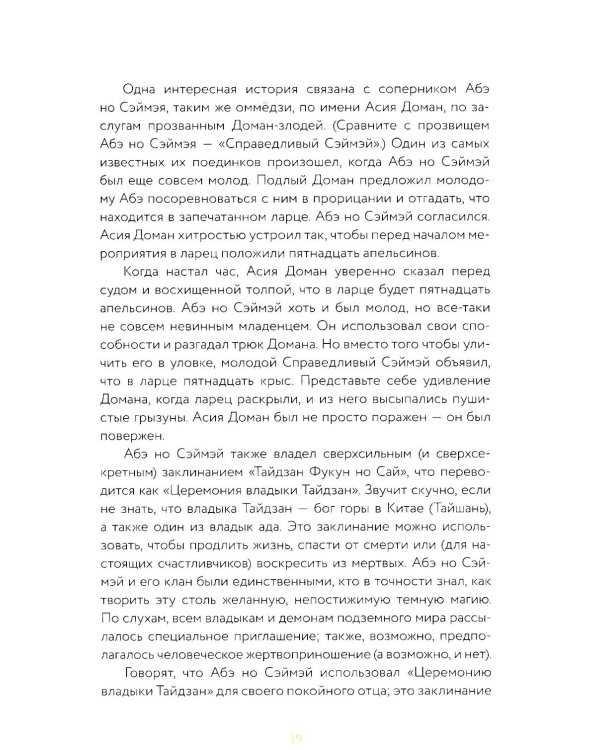 Демонология Японии. Гоблин каппа, огни Кицунэби и пожиратель снов