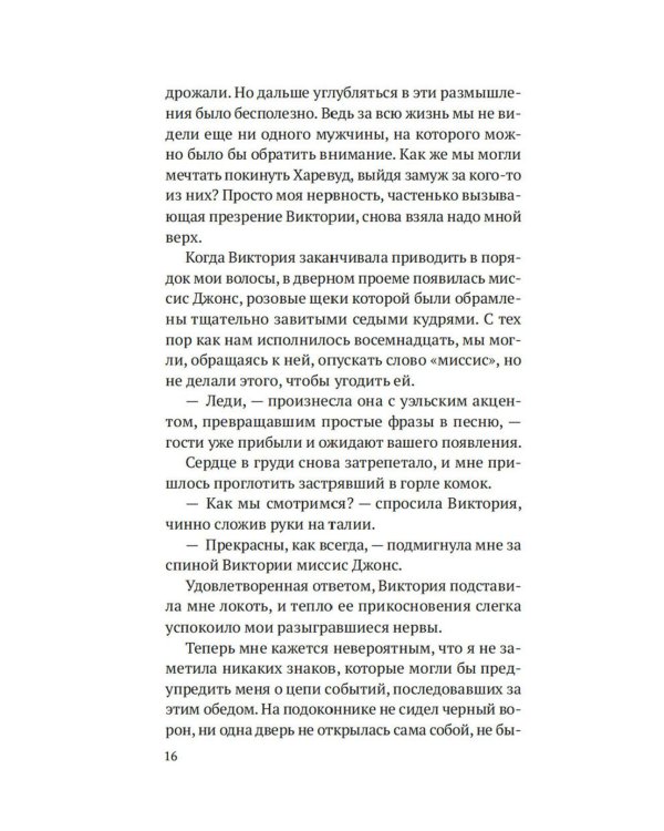 Тень моей сестры: роман