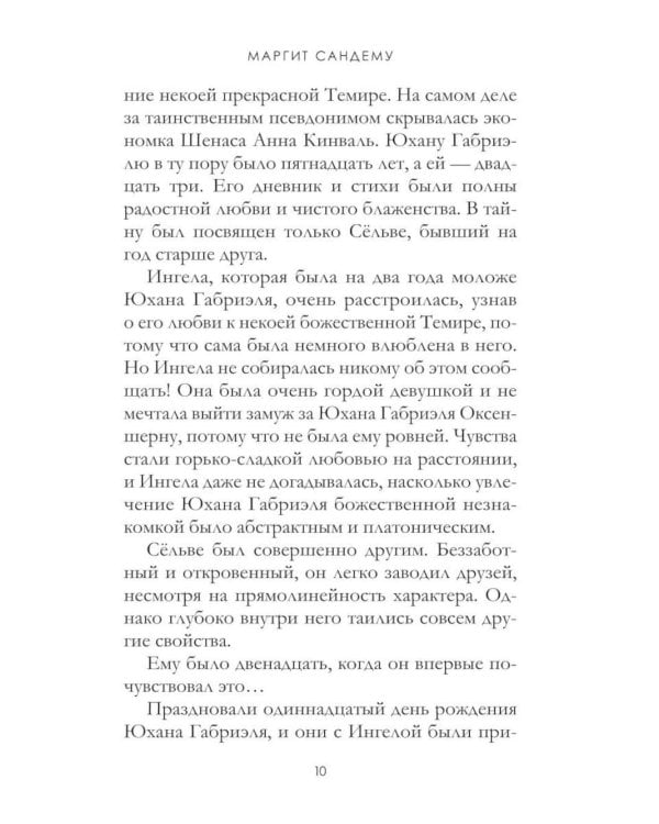 Дополнительное изображение книги «Сага о Людях Льда. Т. 19 -20 (комплект из 2-х книг)»
