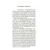 Игорь Стрелков в битве за Донбасс. Тайны русской весны. 3-е изд Игорь Стрелков в битве за Донбасс. Тайны русской весны. 3-е изд
