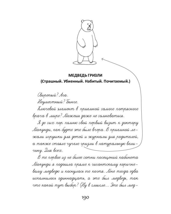 Москитолэнд