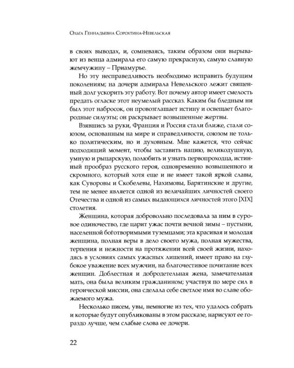Дополнительное изображение книги «Адмирал Невельской и окончательное освоение реки Амур»