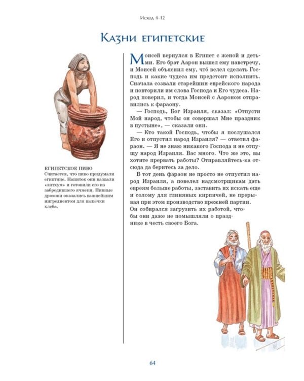 Библия для детей. Ветхий и Новый Завет с иллюстрациями и комментариями