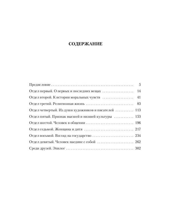 Человеческое, слишком человеческое