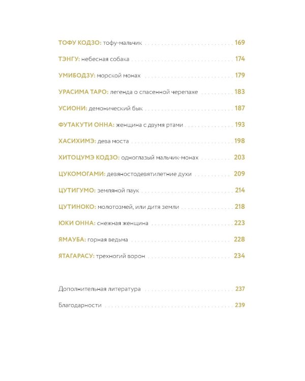 Демонология Японии. Гоблин каппа, огни Кицунэби и пожиратель снов