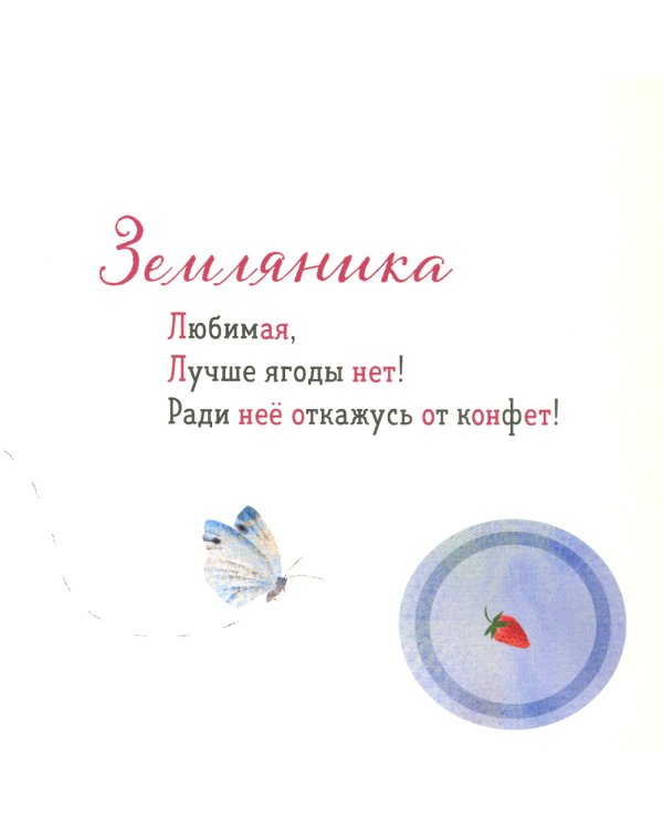 Где твоя малинка?