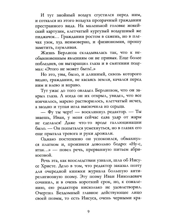 Мастер и Маргарита
