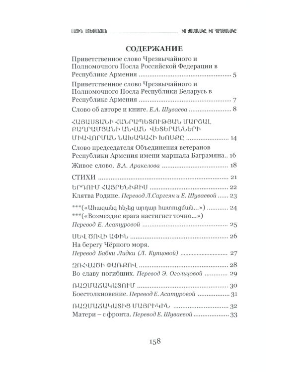 Лачин Степанян. Мое время, моя победа. Стихи фронтовика