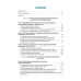 Здравоохранение России. Что надо делать. Состояние и предложения: 2019–2024 гг. 3-е изд