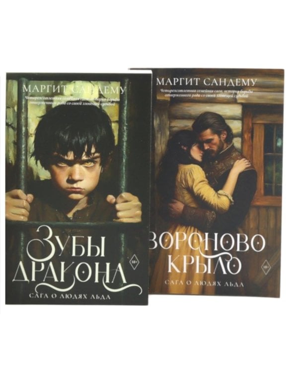 Дополнительное изображение книги «Сага о Людях Льда. Т. 19 -20 (комплект из 2-х книг)»
