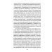 Украинские хроники: становление и деградация государства