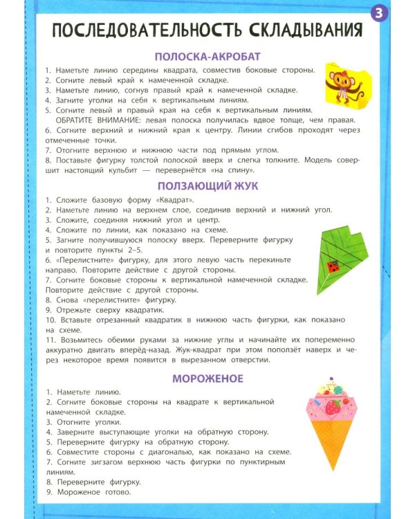 Волшебные фантазии: книга с оригами