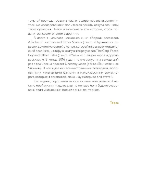 Демонология Японии. Гоблин каппа, огни Кицунэби и пожиратель снов