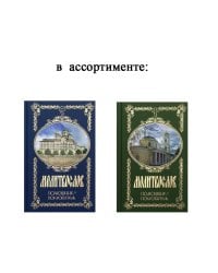 Молитвослов. Помощник и Покровитель (цвета в ассортименте)