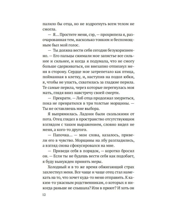 Тень моей сестры: роман