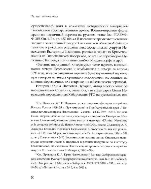 Дополнительное изображение книги «Адмирал Невельской и окончательное освоение реки Амур»