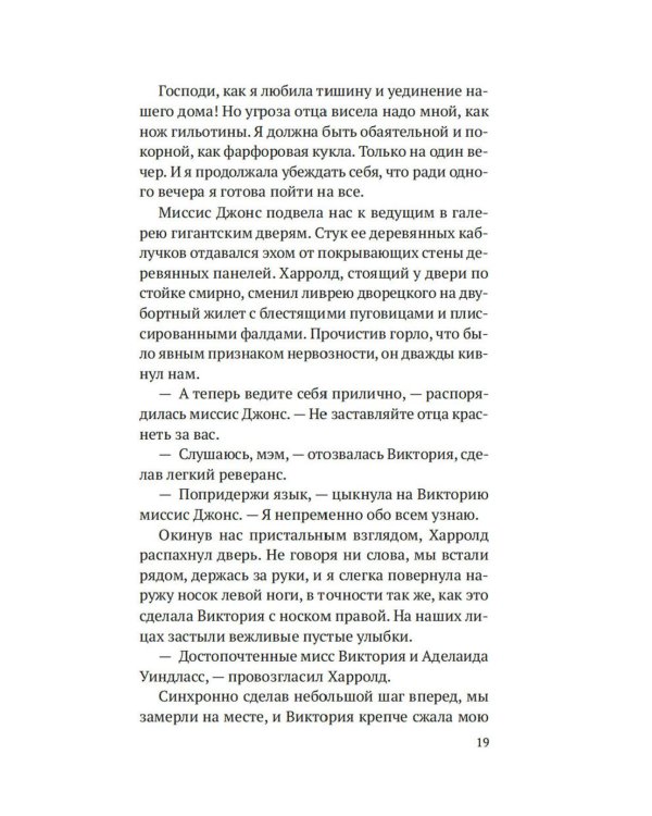 Тень моей сестры: роман