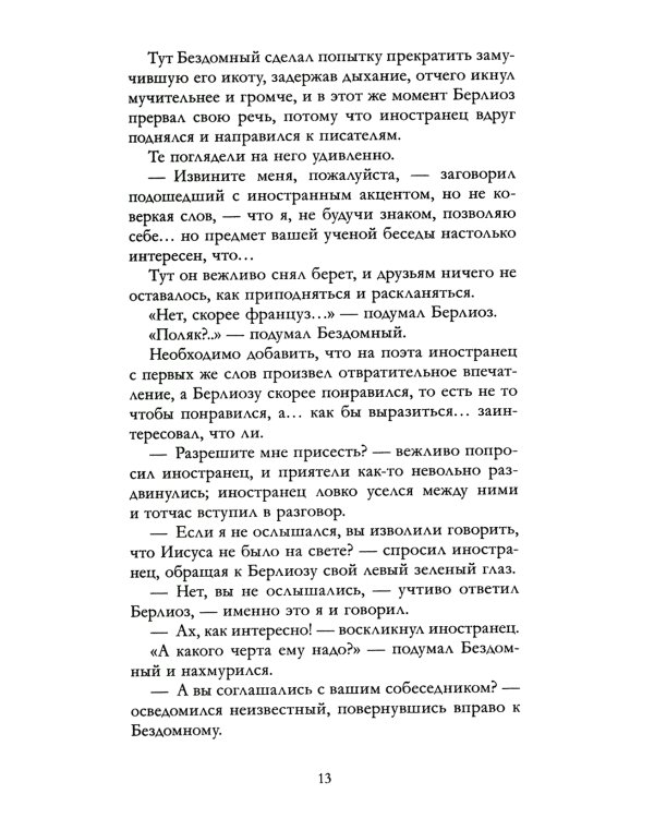 Мастер и Маргарита