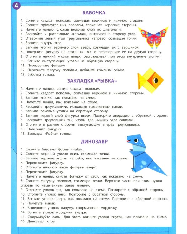 Волшебные фантазии: книга с оригами