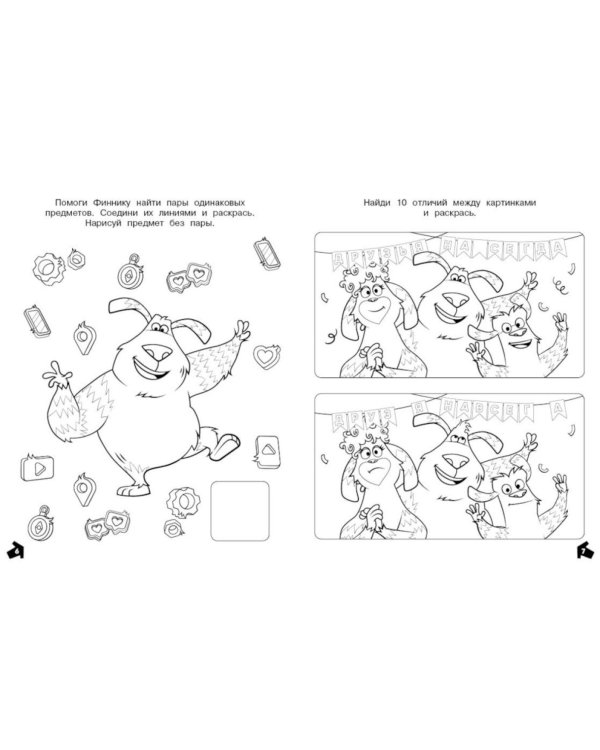 Финник 2. Допиши и дорисуй. Мой друг домовой