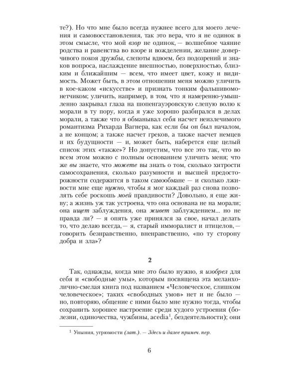 Человеческое, слишком человеческое