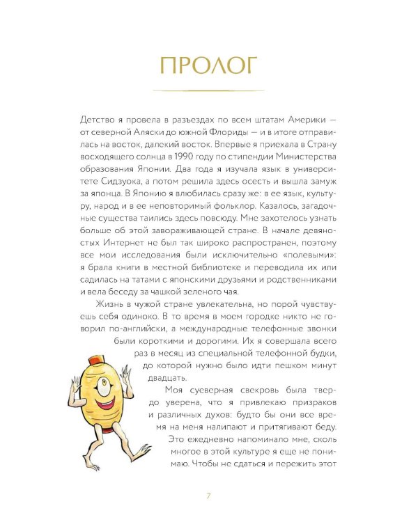 Демонология Японии. Гоблин каппа, огни Кицунэби и пожиратель снов
