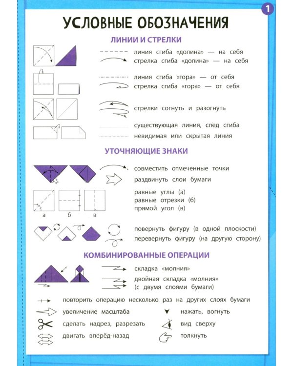Волшебные фантазии: книга с оригами