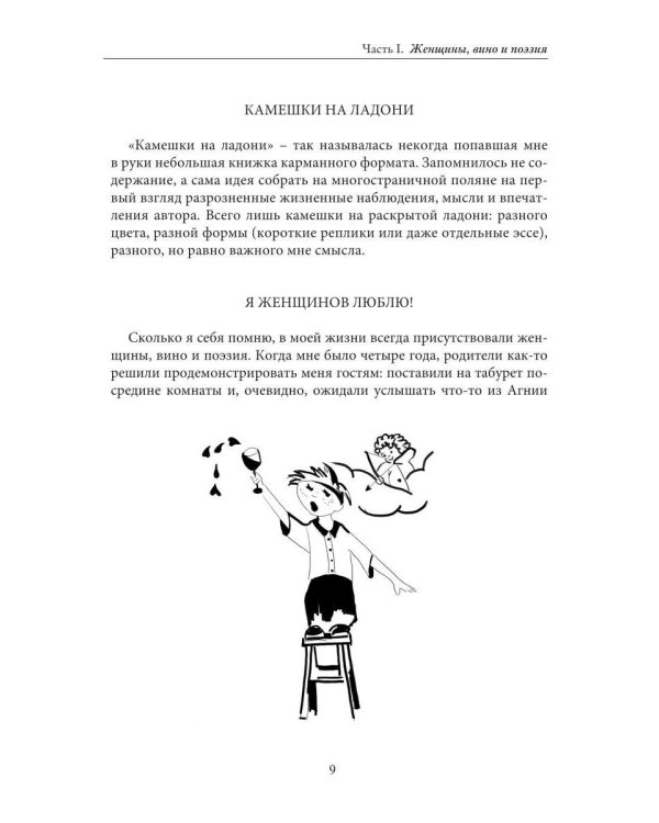 Под Щастливой звездой или о роли жирафов в мироздании