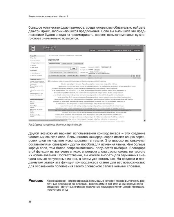 Иностранный язык. Как эффективно использовать современные технологии в изучении иностранных языков. Специальное издание для изучающих малайский язык