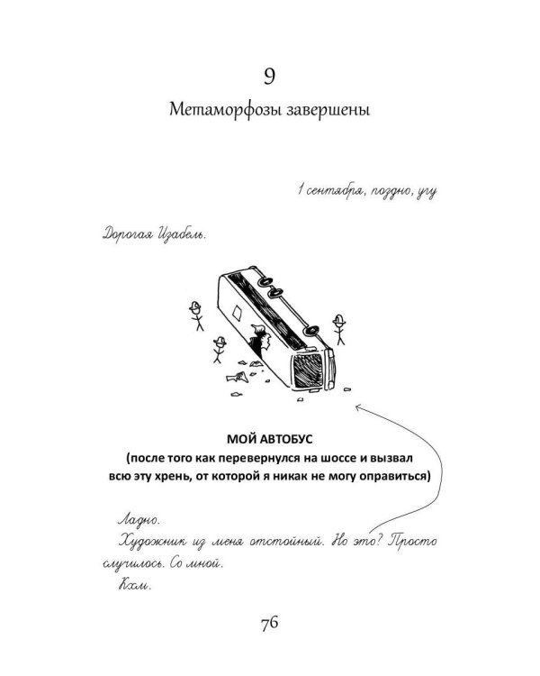 Москитолэнд