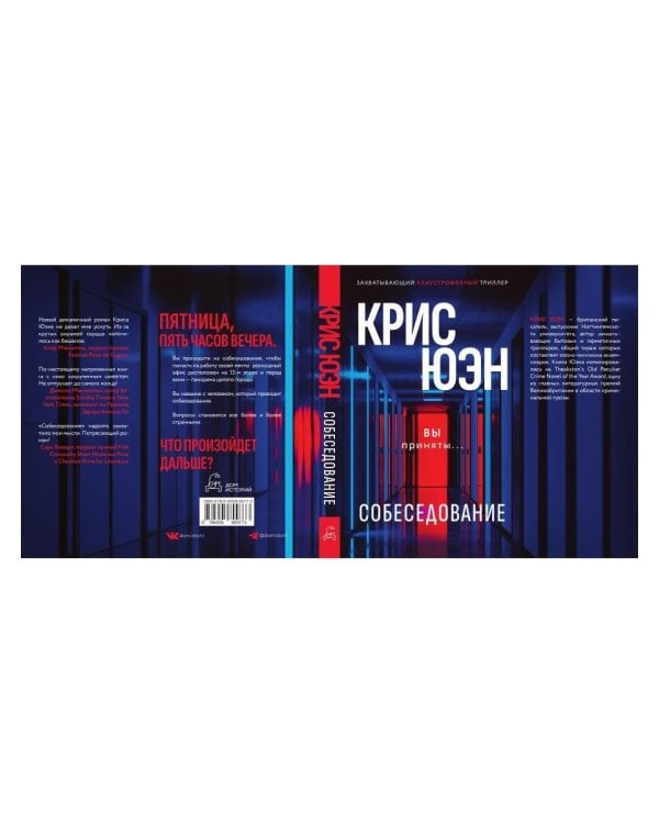 Собеседование