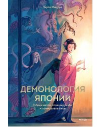 Демонология Японии. Гоблин каппа, огни Кицунэби и пожиратель снов