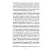 Украинские хроники: становление и деградация государства