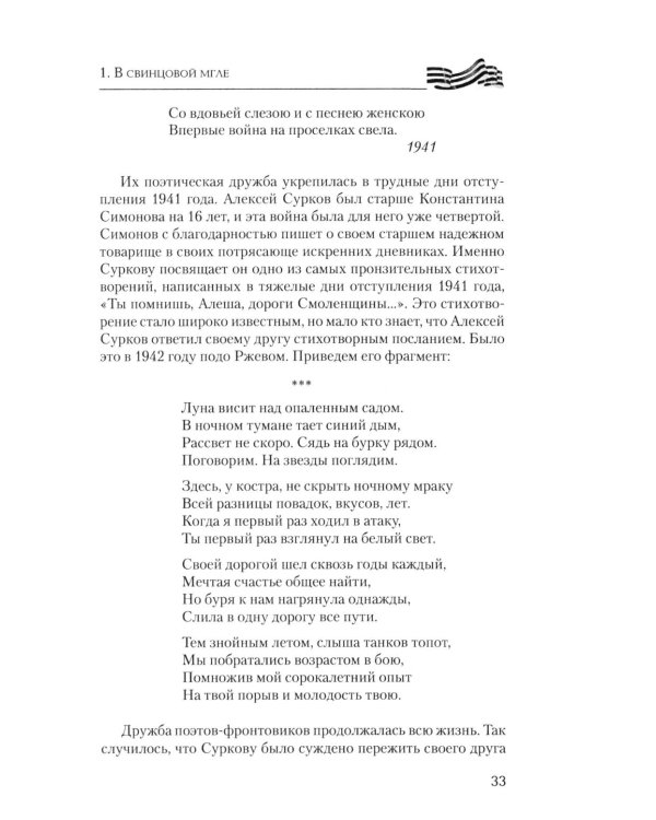 Ты идешь, Победа... Писатели - фронту! От Великой Отечественной до СВО. 1941-2025