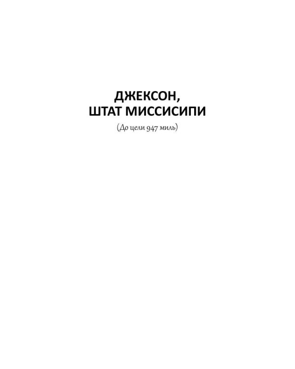 Москитолэнд