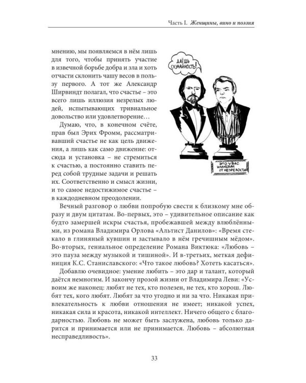 Под Щастливой звездой или о роли жирафов в мироздании