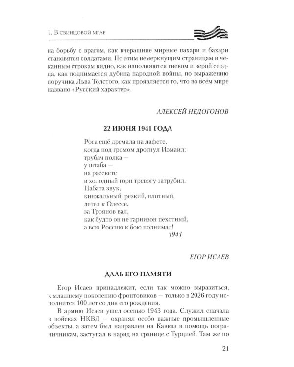 Ты идешь, Победа... Писатели - фронту! От Великой Отечественной до СВО. 1941-2025