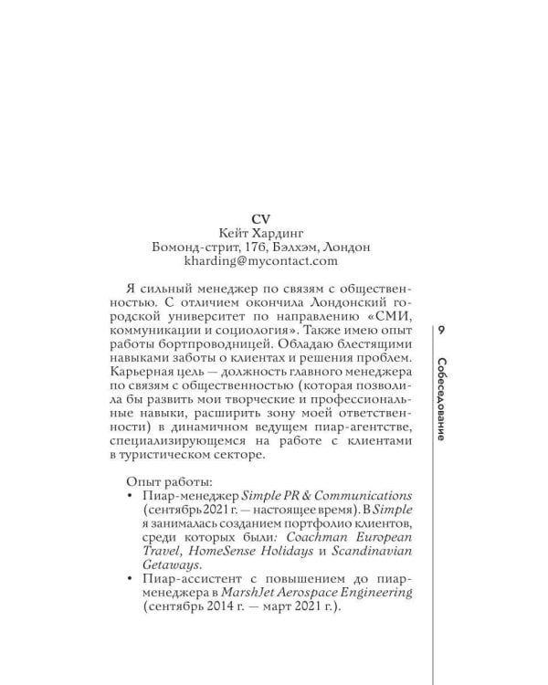 Собеседование