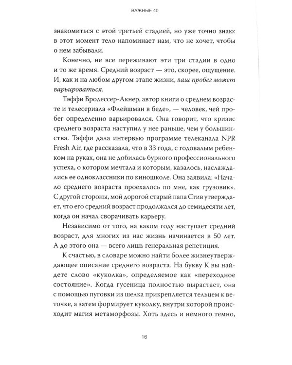 Важные 40+. 12 причин, почему средний возраст бесценен