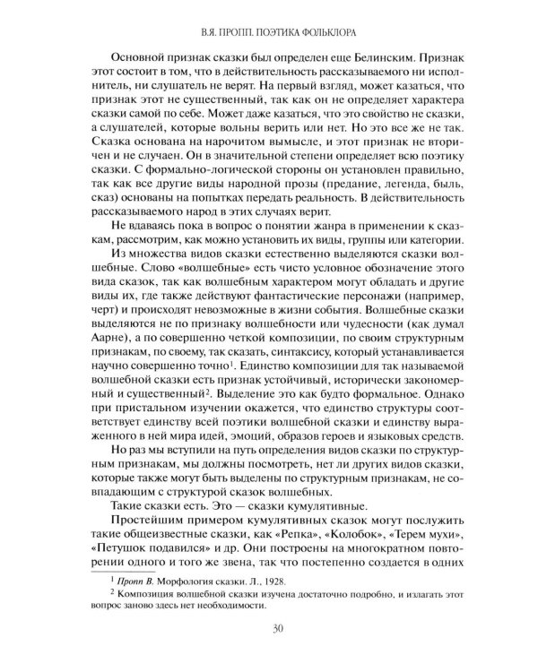 Поэтика фольклора
