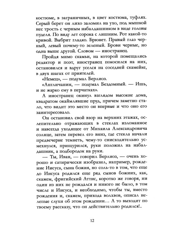 Мастер и Маргарита