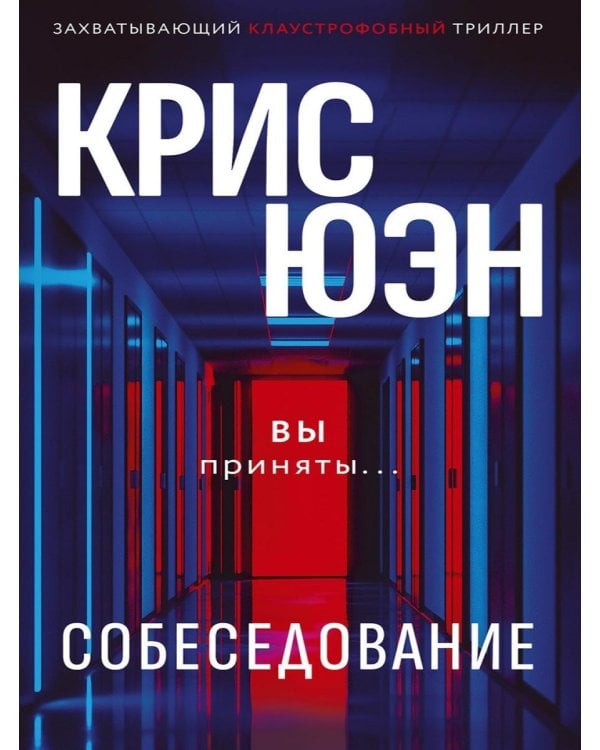 Собеседование