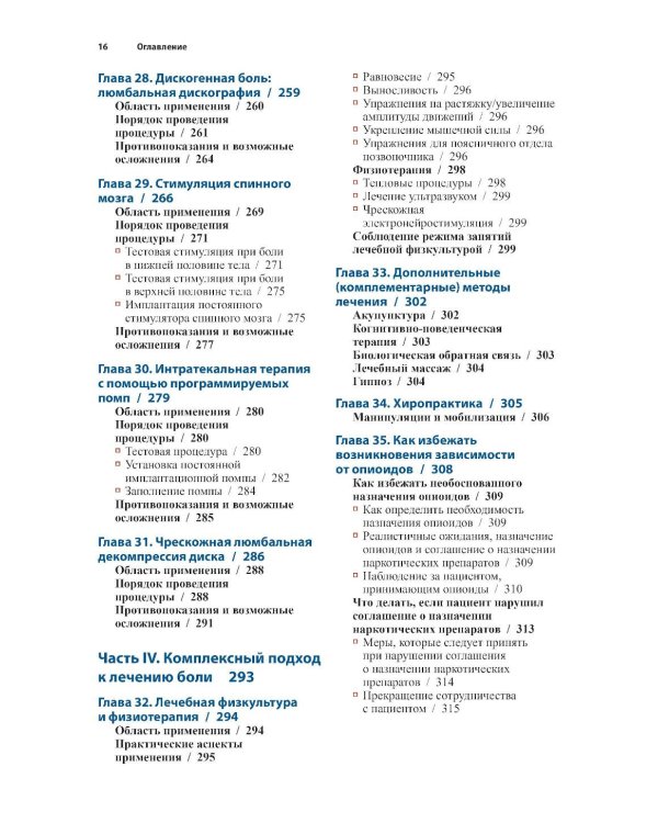 Диагностика и лечение боли. 3-е изд