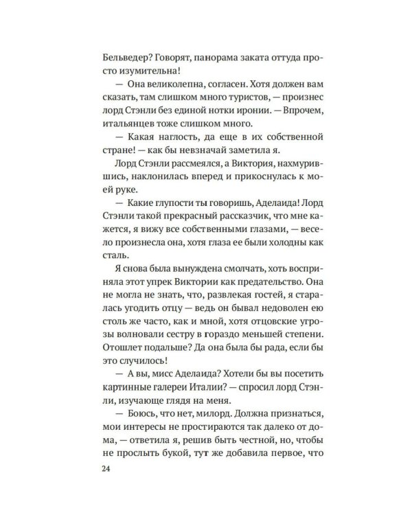 Тень моей сестры: роман