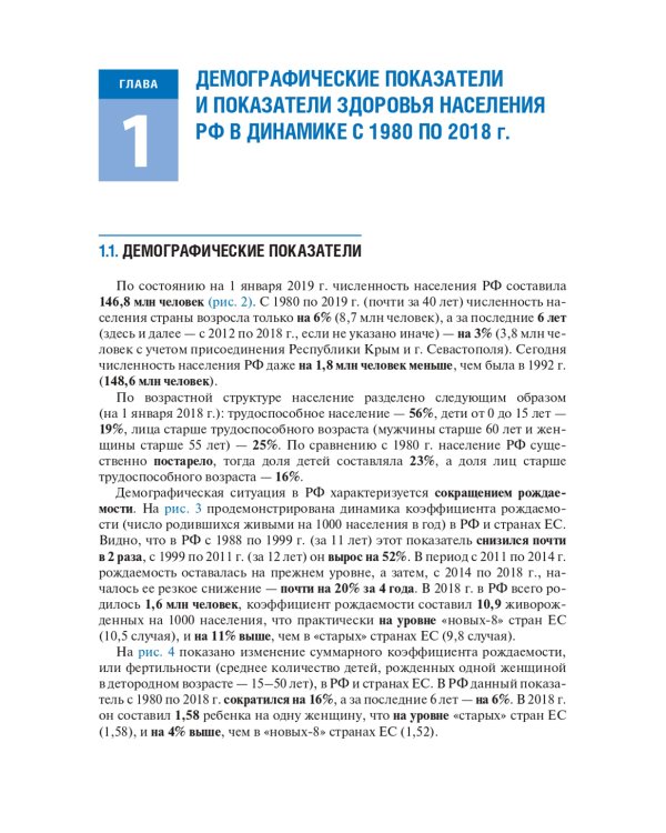 Здравоохранение России. Что надо делать. Состояние и предложения: 2019–2024 гг. 3-е изд