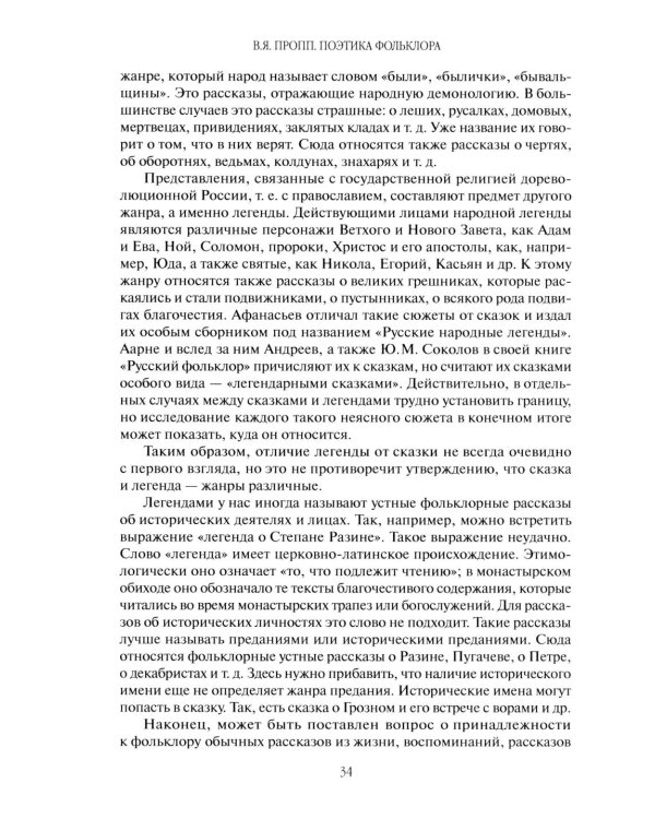 Поэтика фольклора