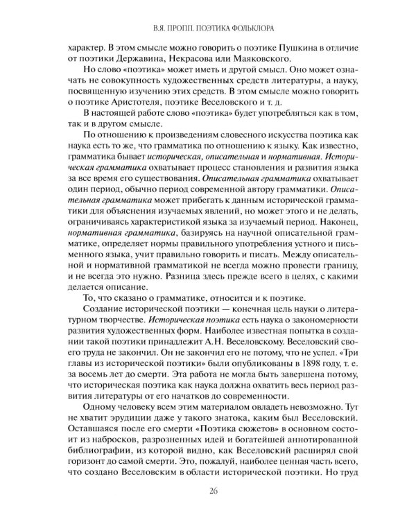 Поэтика фольклора